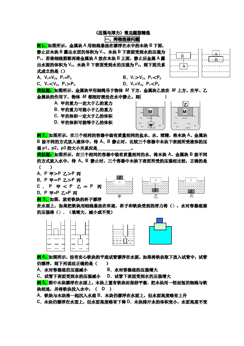 压强与浮力要打印的题