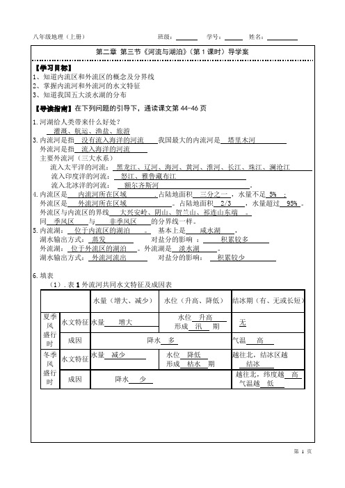 第二章 第三节《河流与湖泊》(第1课时)导学案(答案)