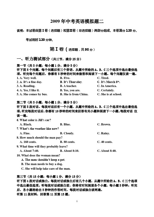 2009年中考英语模拟题二