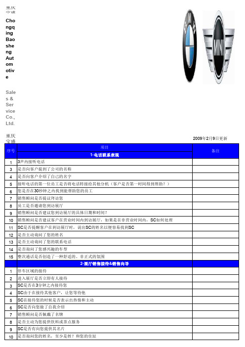 服务回访调查问卷