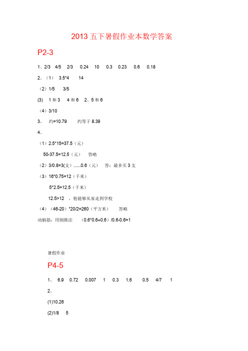 五下暑假数学答案