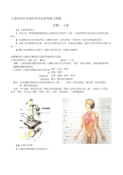 2017上海初中生命科学考试学业考试复习纲要名师优质资料