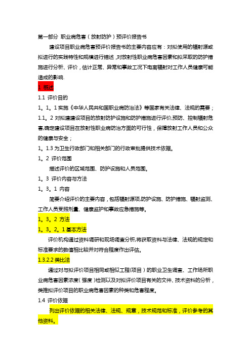 职业病危害(放射防护)预评价报告书