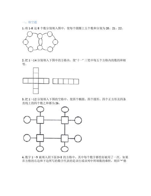 数阵问题 小学数学 随堂作业