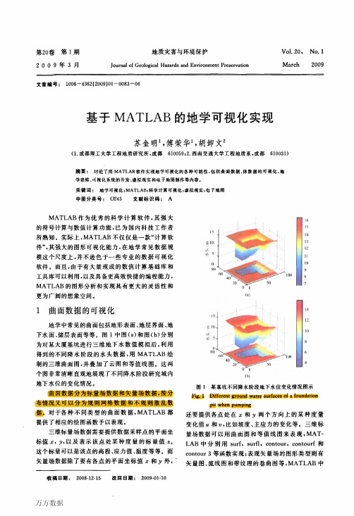 基于MATLAB的地学可视化实现