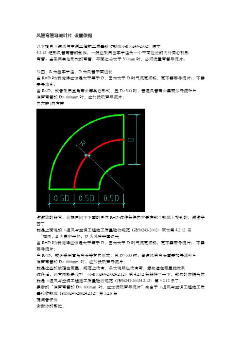 风管弯管导流叶片设置依据