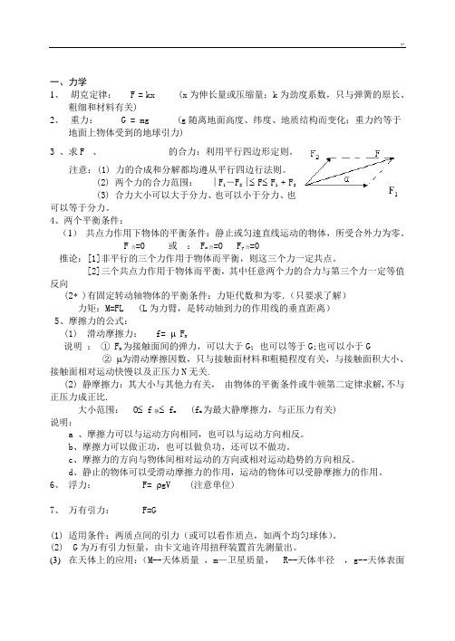 成人高考物理知识学习资料