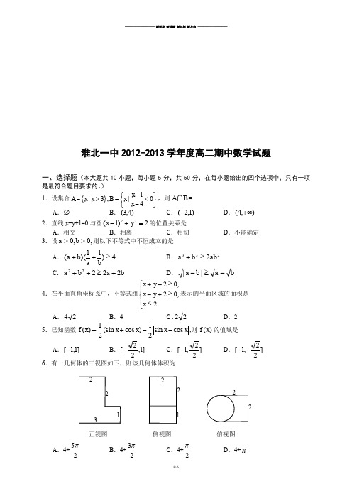人教A版高中数学必修五淮北一中高二期中试题卷.doc