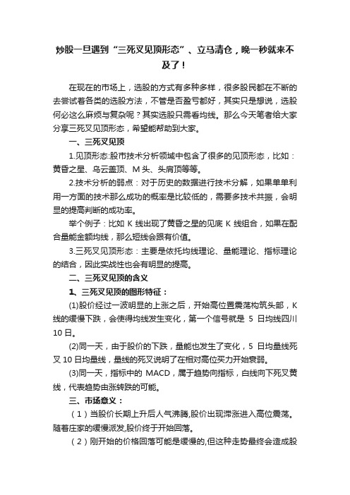 炒股一旦遇到“三死叉见顶形态”、立马清仓，晚一秒就来不及了！