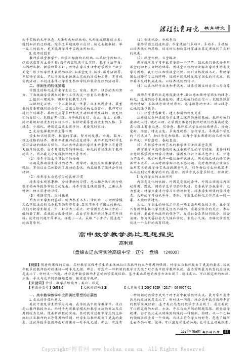 高中数学教学类比思想探究