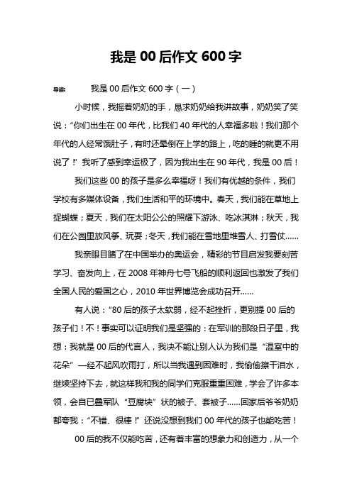 我是00后作文600字