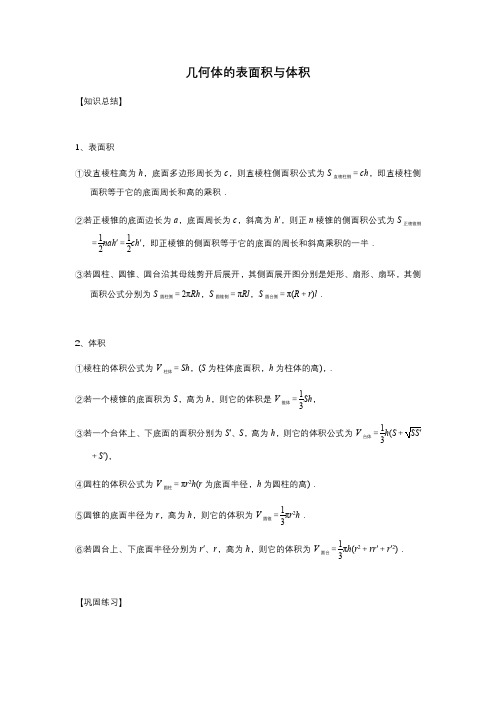 第8章立体几何专题9 几何体的表面积与体积-新教材高中数学必修(第二册)常考题型专题练习