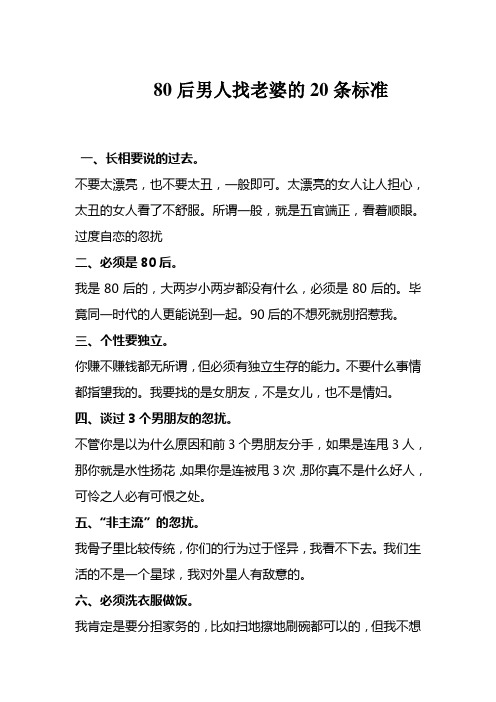 80后男人找老婆的20条标准