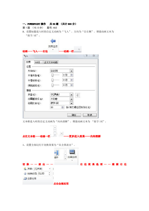 ppt基础操作题