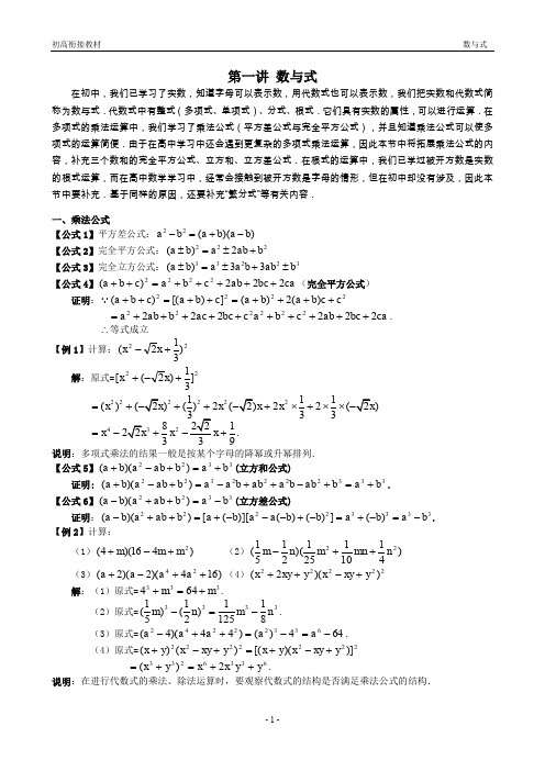 初高中数学衔接 1.数与式教案