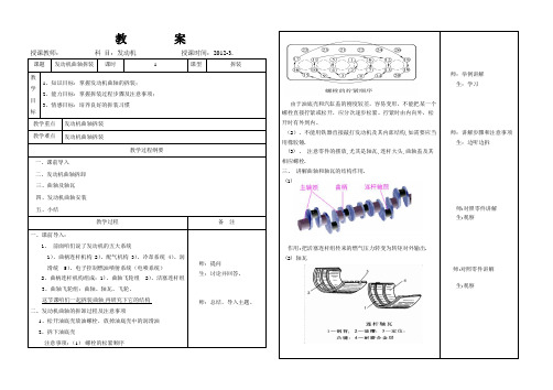 汽车发动机曲轴拆装教案