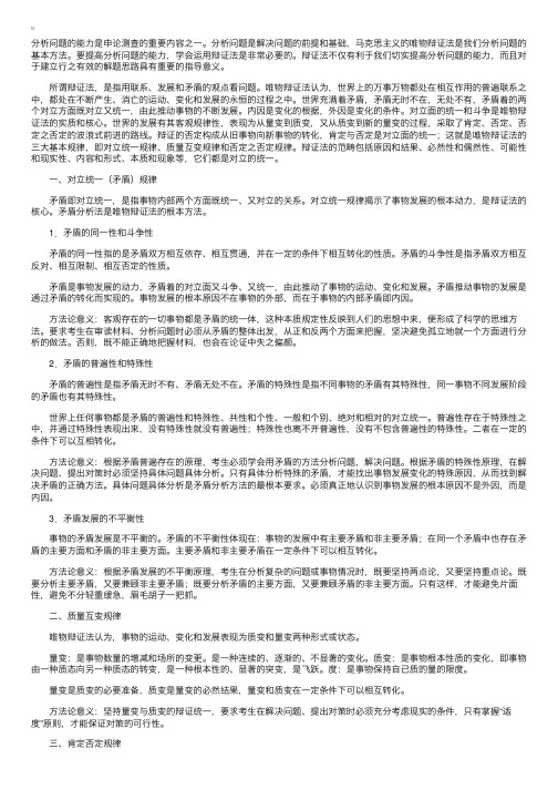 学会用辩证法分析问题