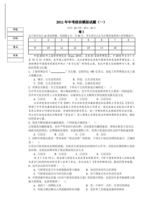 2011年中考政治模拟试题(一)