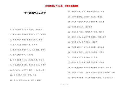 关于成功的名人名言-