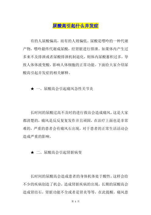 尿酸高引起什么并发症