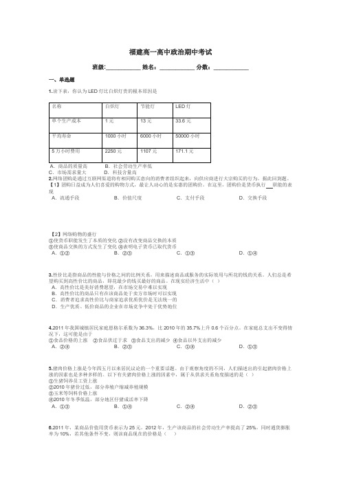 福建高一高中政治期中考试带答案解析
