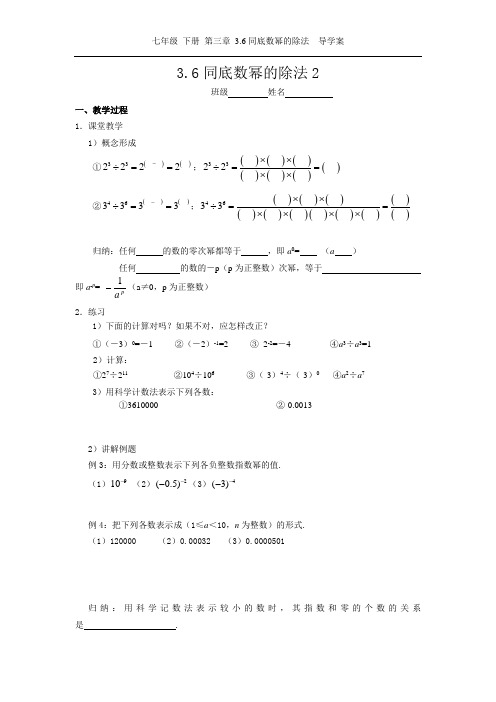 3.6同底数幂的除法(2)