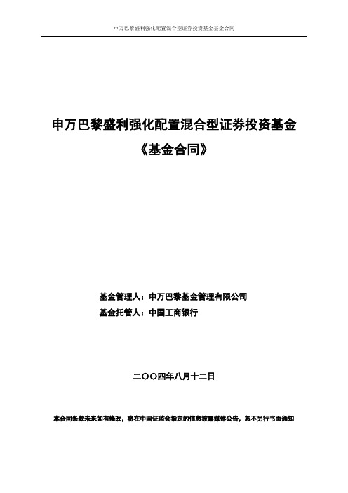 申万巴黎盛利强化配置混合型证券投资基金