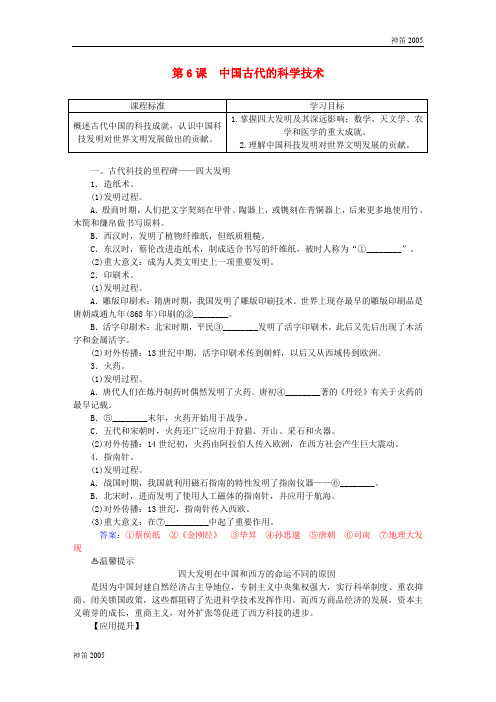 2019年高中历史 第一单元 第6课 中国古代的科学技术习题 岳麓版必修3