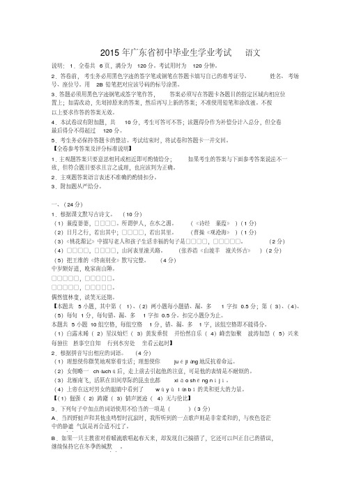 2015年广东省中考语文试卷及答案