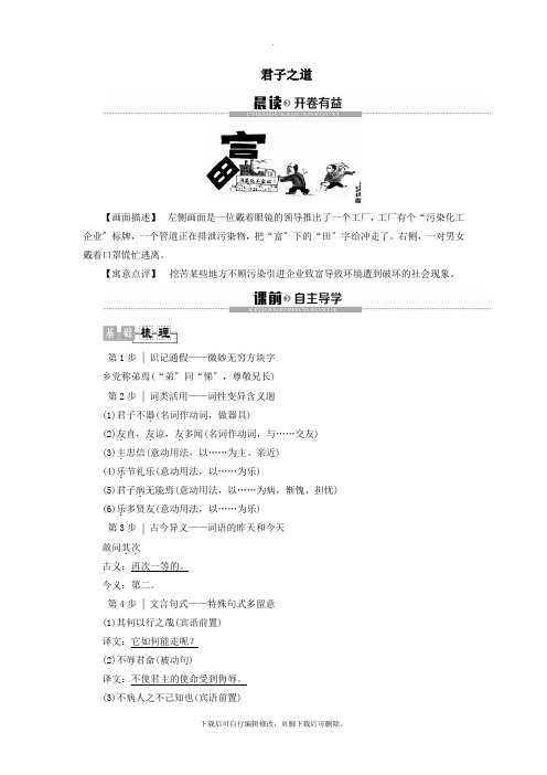 2021_2022学年高中语文《孟子》选读3仁者爱人君子之道学案(含解析)苏教版选修《论语》选读