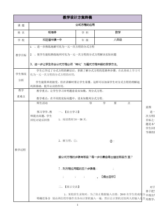 三备两磨校本研修与岗位实践作业 杨海峥