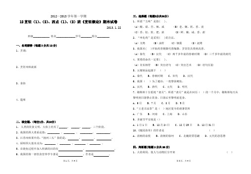 12烹饪(1)、(2)、西点(1)、(2)班《烹饪概论》