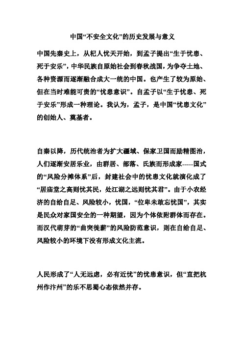 中国“不安全文化”的历史发展与意义