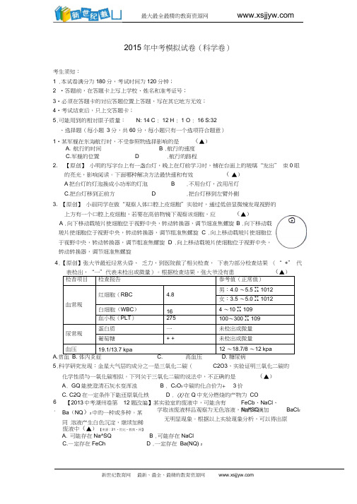 2015年杭州中考模拟科学试卷14