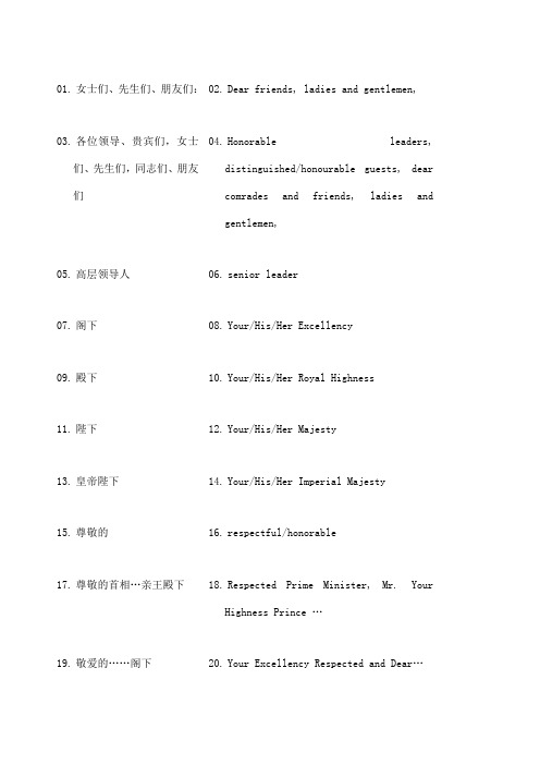 礼仪致辞