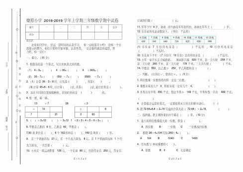2018-2019上学期三年级数学试题(11.8)