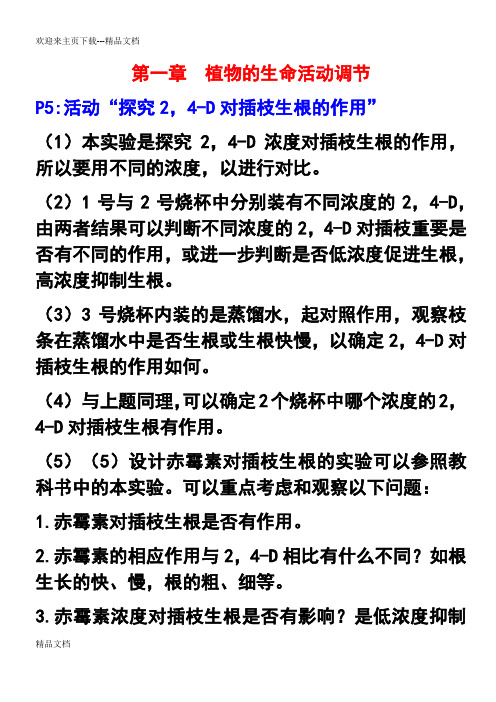 最新高中生物必修三课后答案