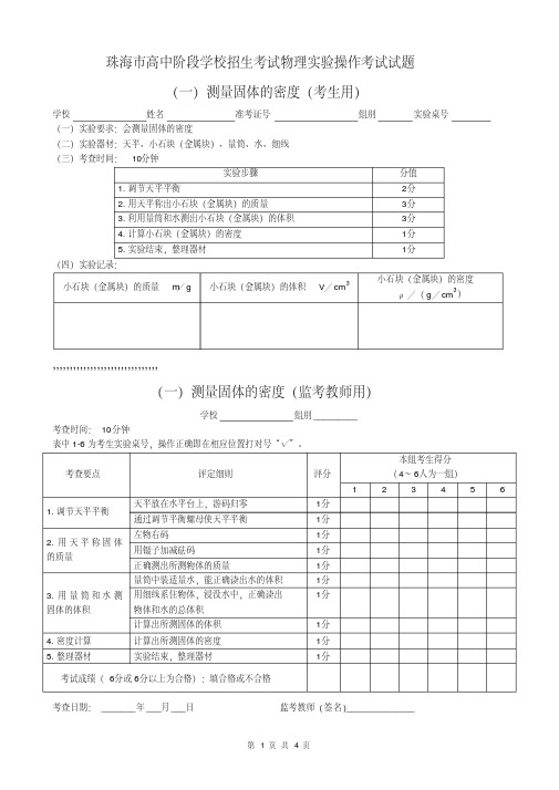 高中阶段学校招生考试物理实验操作考查试题