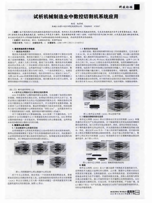 试析机械制造业中数控切割机系统应用