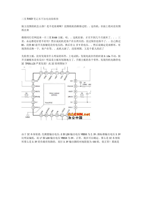 三星R469笔记本不加电故障维修