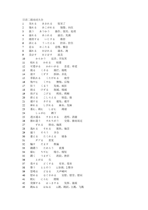 日语二级动词大全