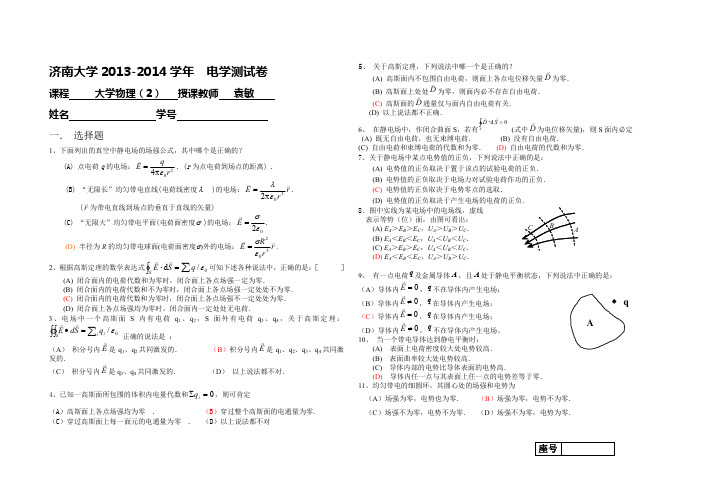 2014.11大物_2_电学测试卷 - 含答案