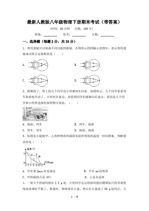 最新人教版八年级物理下册期末考试(带答案)