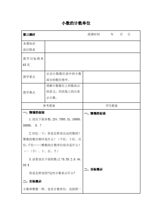 2018-2019年冀教版数学四下《小数的计数单位》WORD版教案