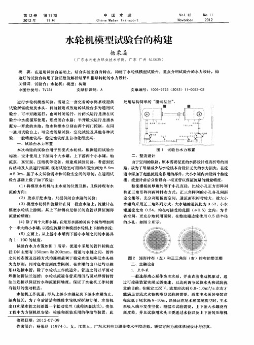 水轮机模型试验台的构建