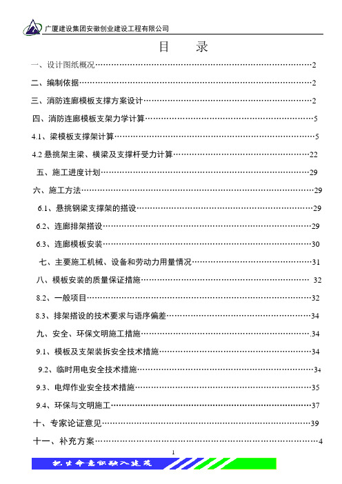 消防连廊悬挑模板支架施工方案11