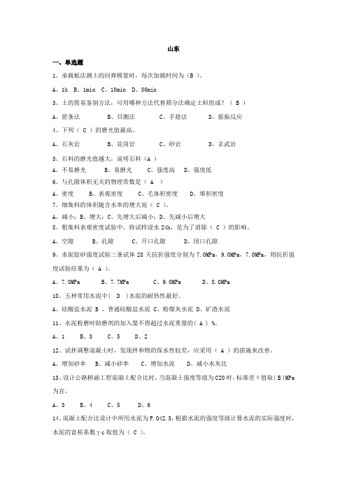 测量工竞赛理论试题(21)