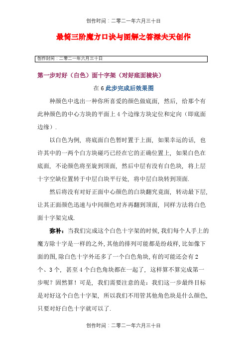 自整理三阶魔方口诀