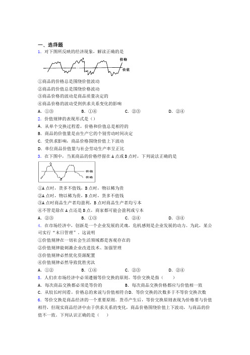 最新时事政治—价值规律的全集汇编及答案(3)