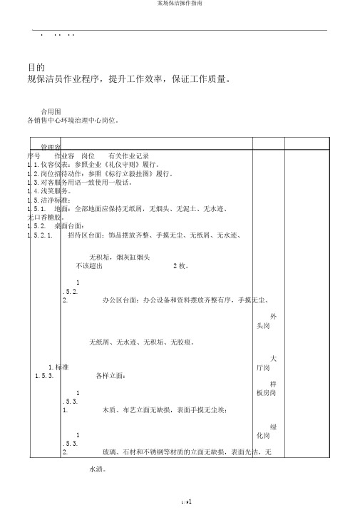 案场保洁操作指南